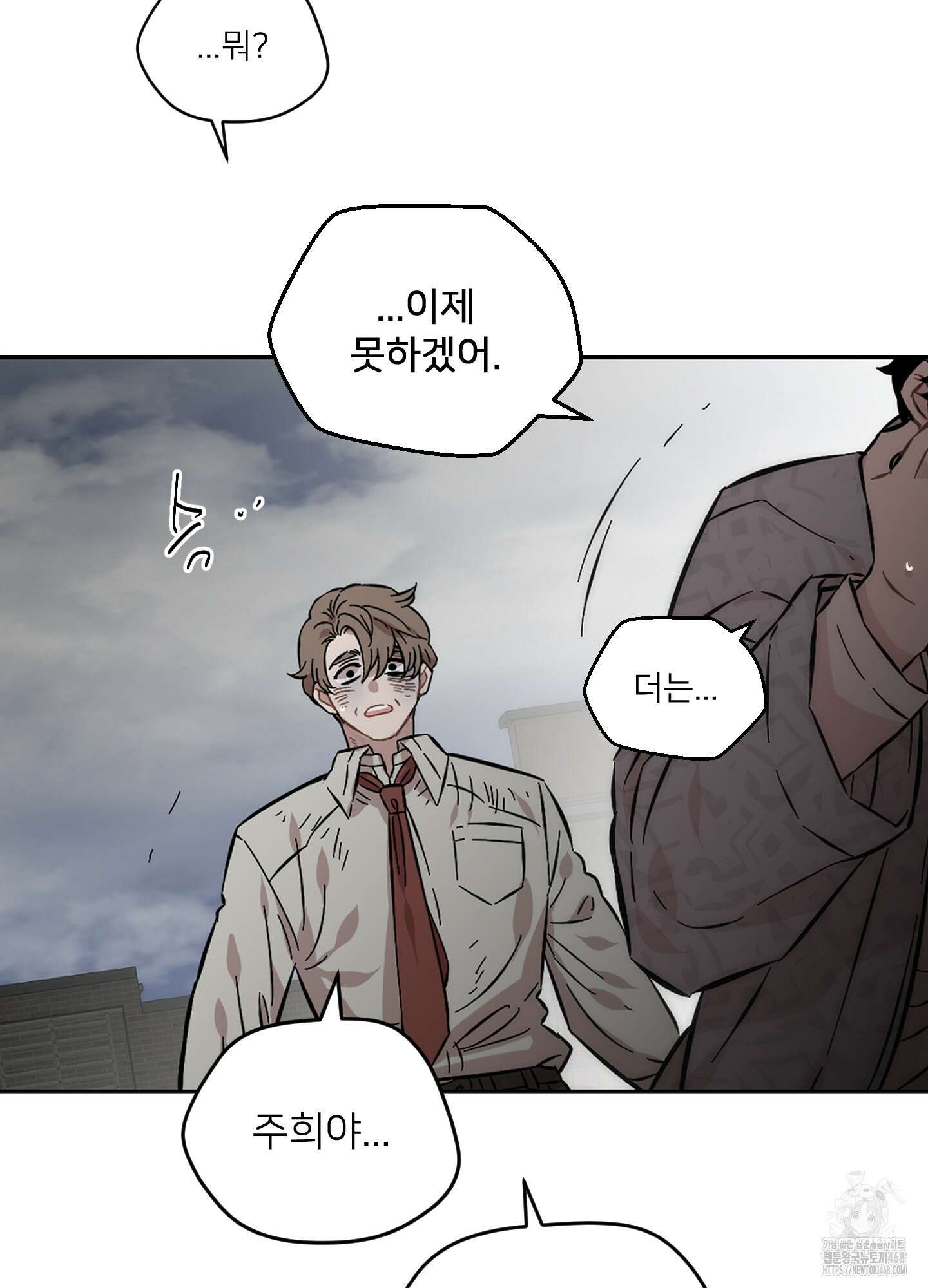 너의 이웃을 사랑하라 91화 68