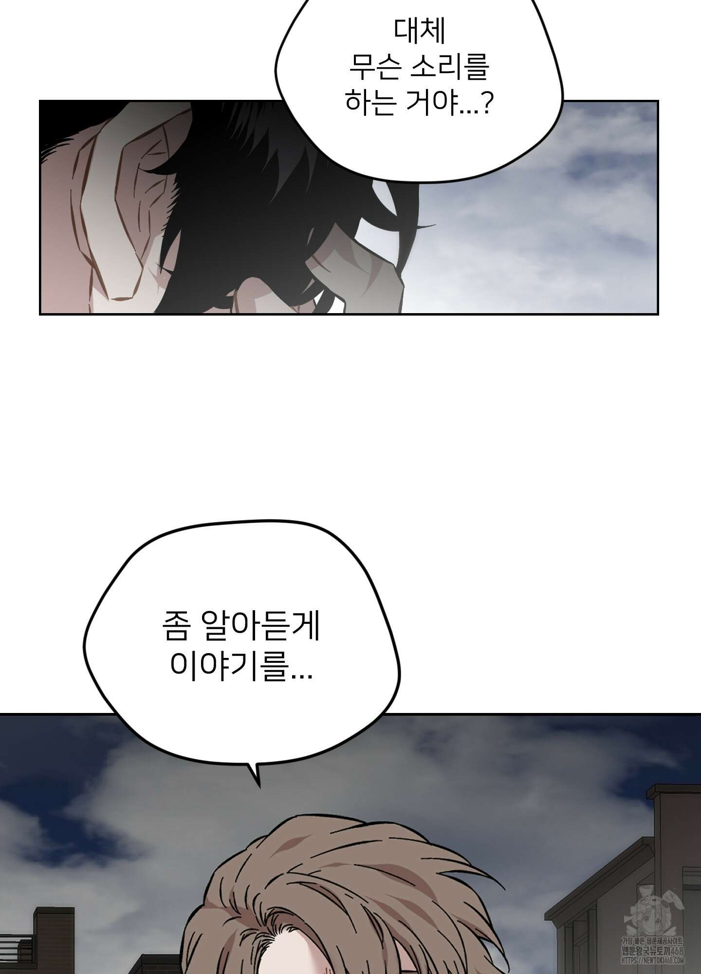 너의 이웃을 사랑하라 91화 69