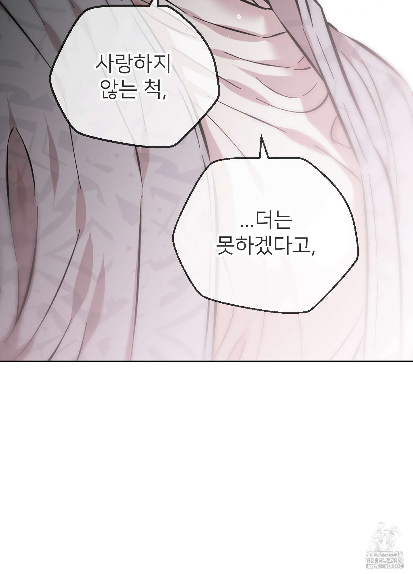 너의 이웃을 사랑하라 91화 73