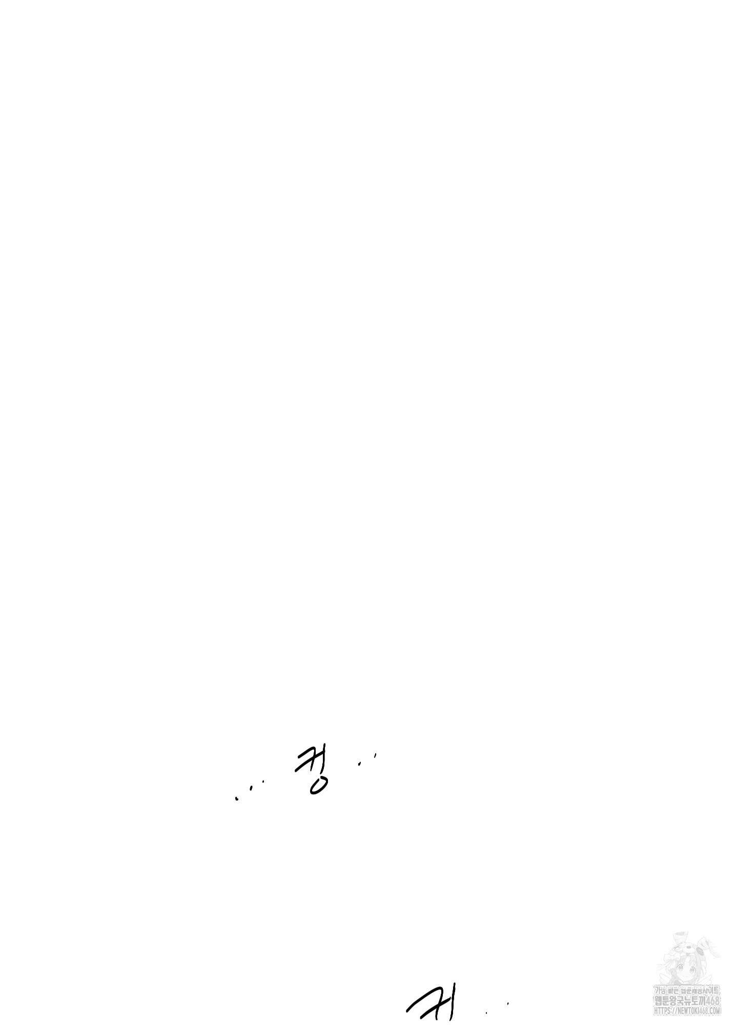 너의 이웃을 사랑하라 91화 75