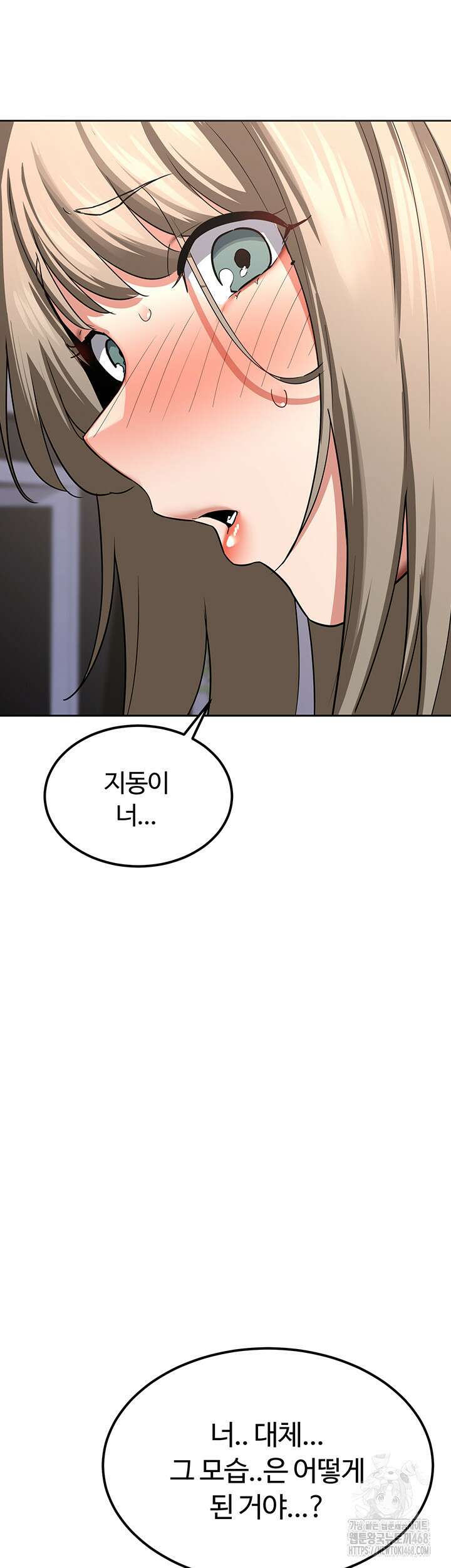아줌마 교환계획 11화 3