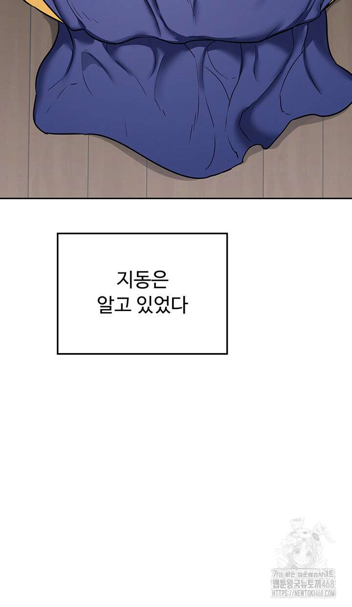 아줌마 교환계획 11화 11