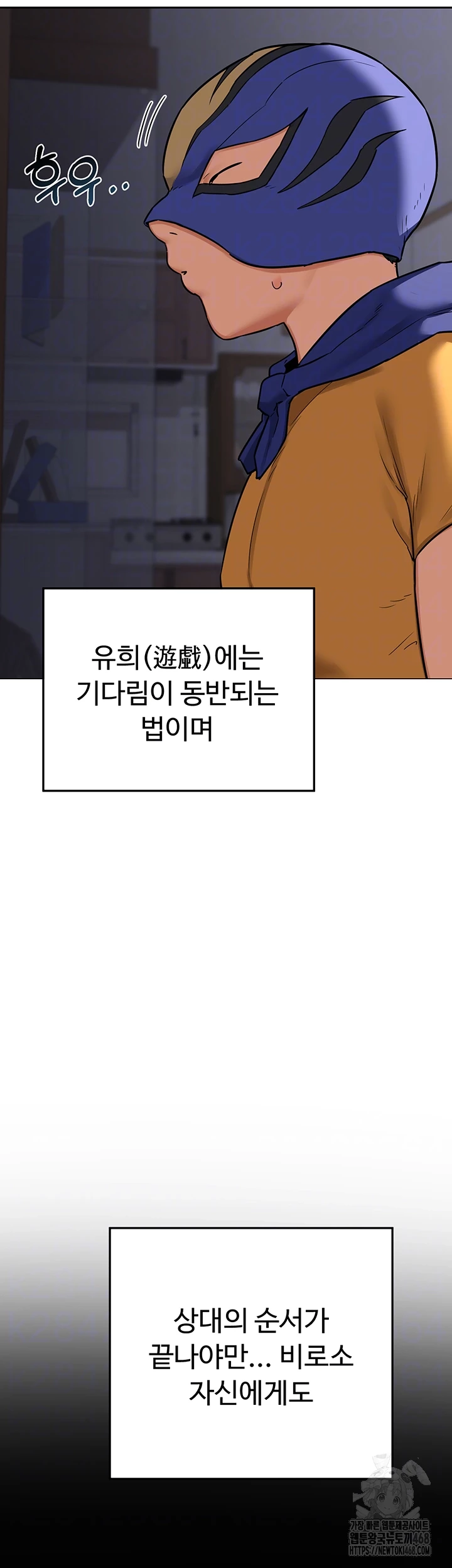 아줌마 교환계획 11화 12