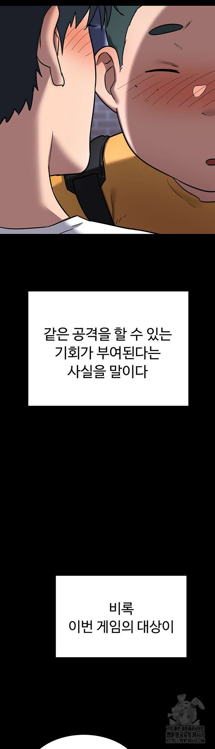 아줌마 교환계획 11화 13