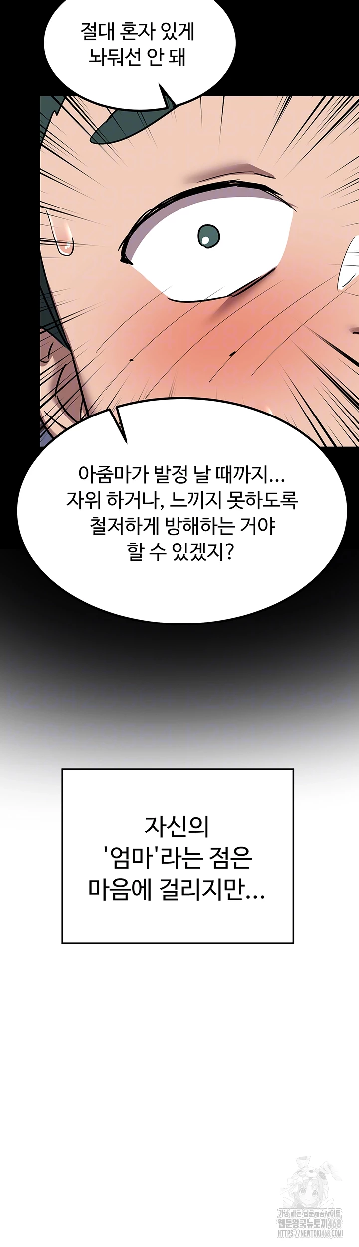 아줌마 교환계획 11화 14