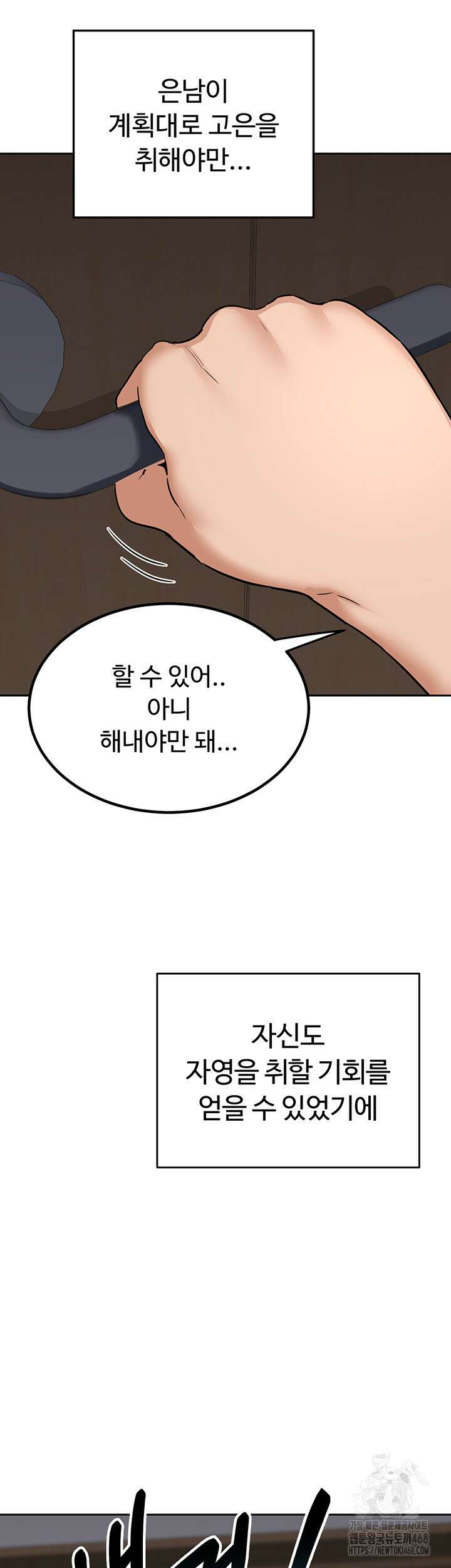 아줌마 교환계획 11화 15