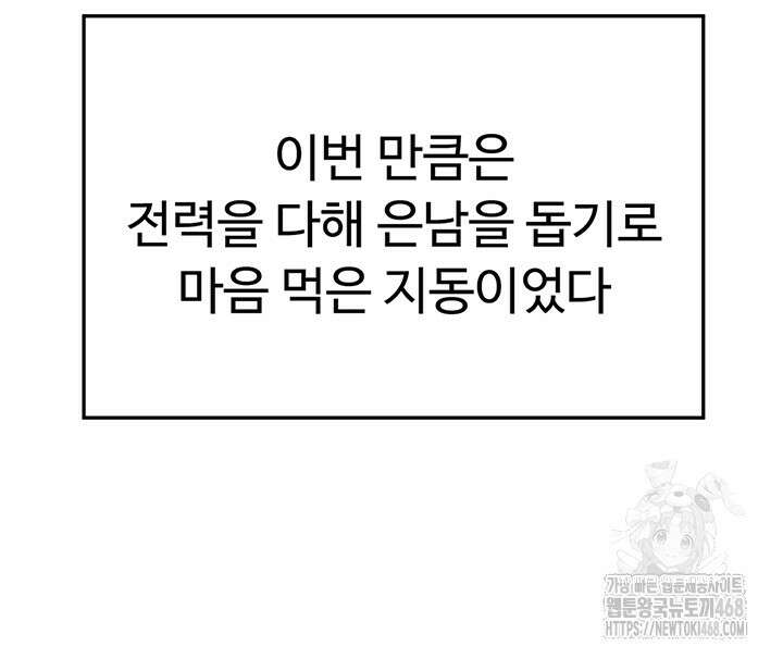 아줌마 교환계획 11화 17