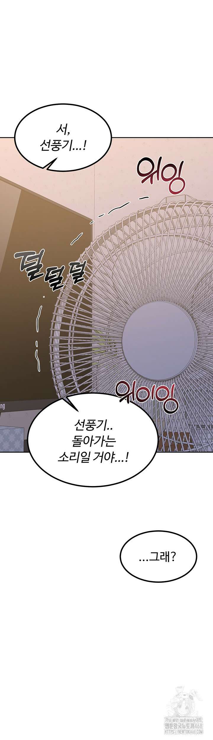 아줌마 교환계획 11화 21