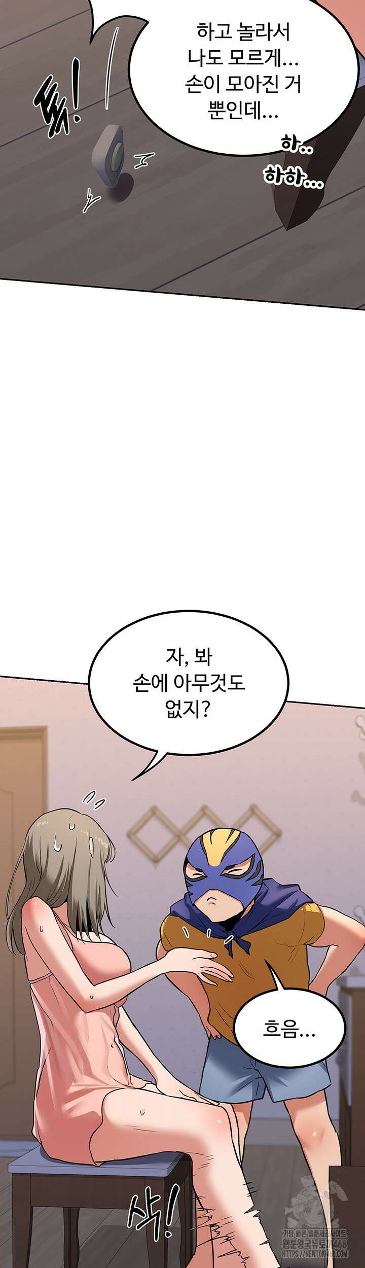 아줌마 교환계획 11화 24