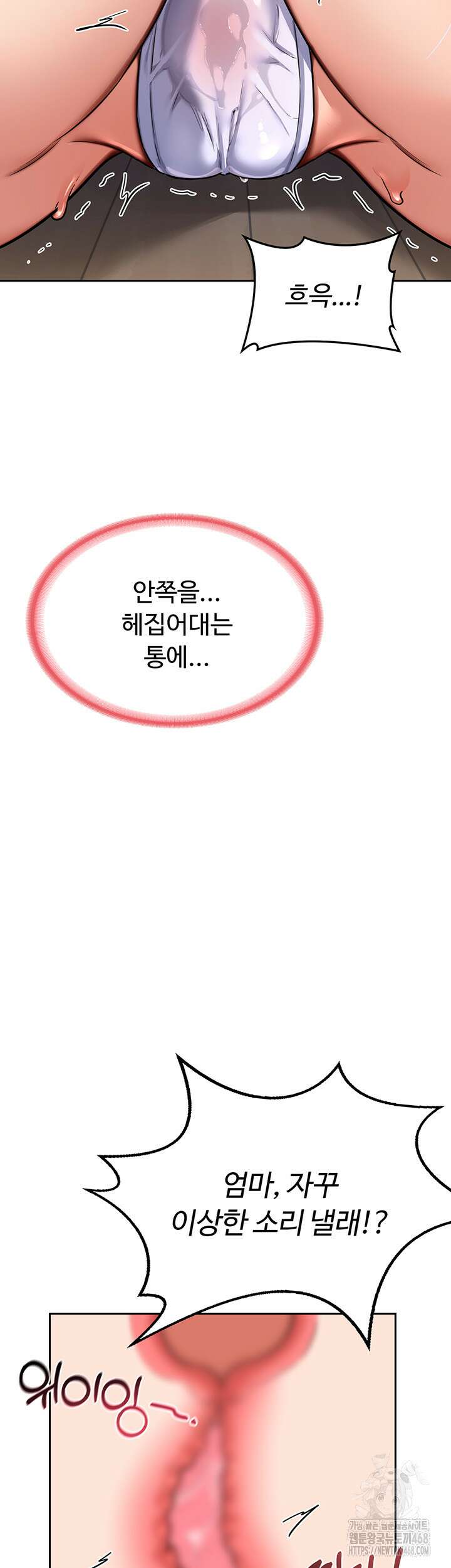 아줌마 교환계획 11화 43