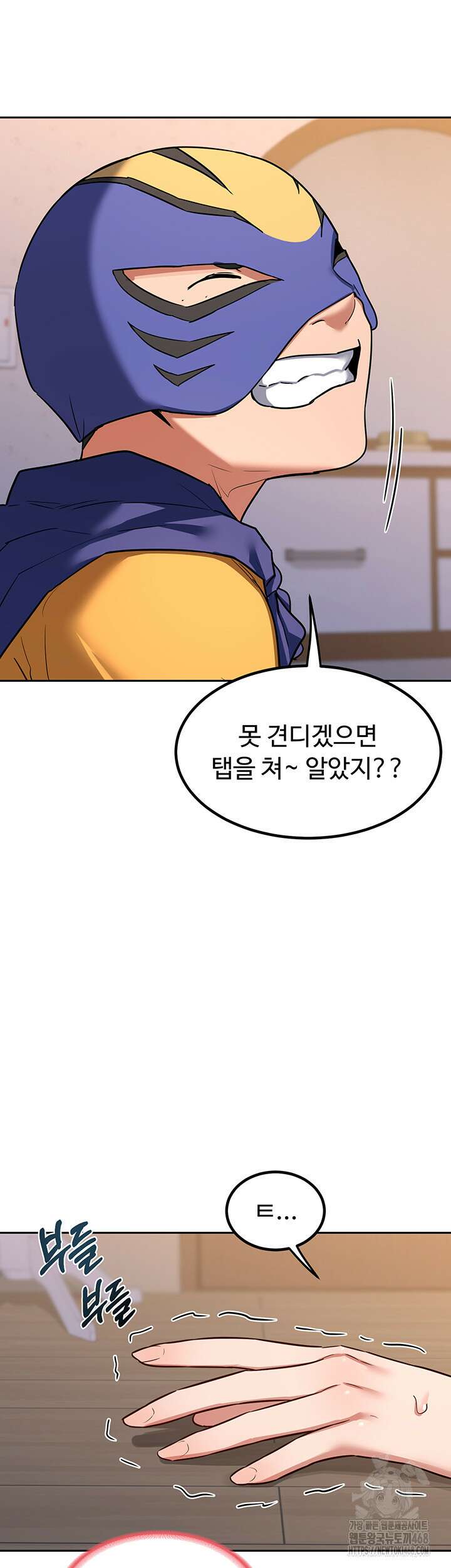 아줌마 교환계획 11화 50