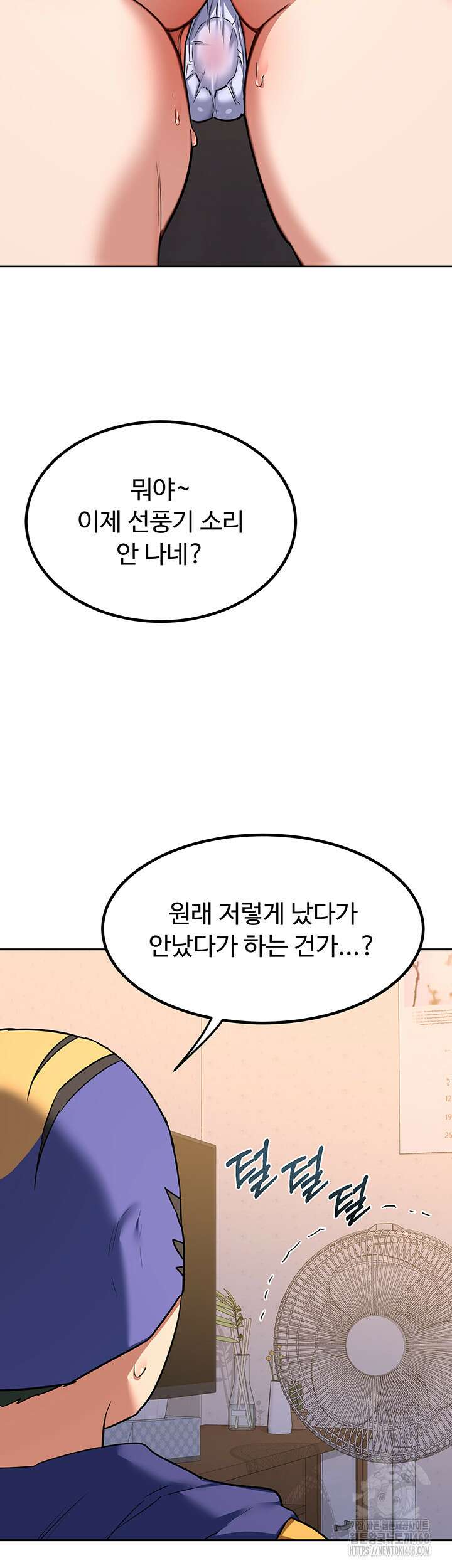 아줌마 교환계획 11화 54