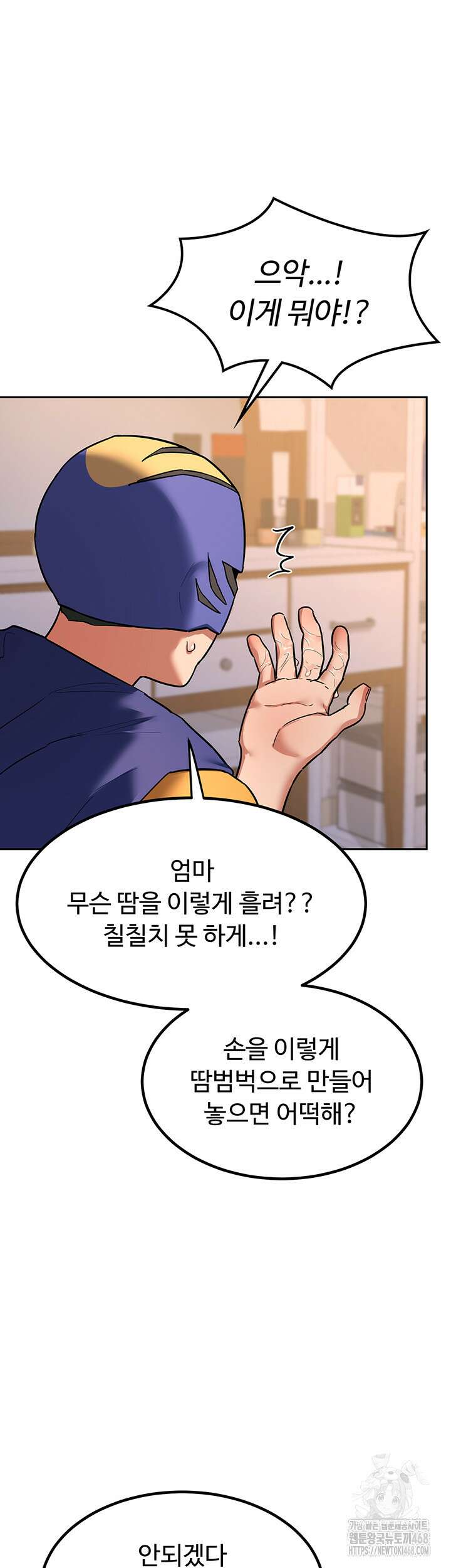 아줌마 교환계획 11화 56