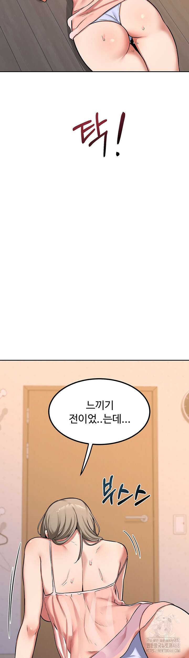 아줌마 교환계획 11화 58