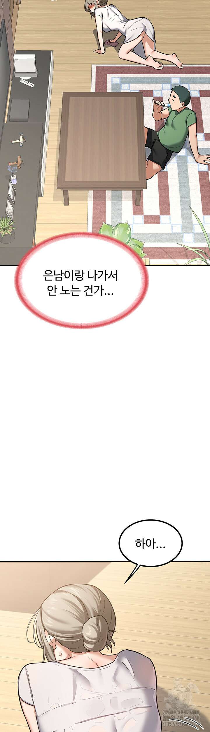 아줌마 교환계획 11화 64