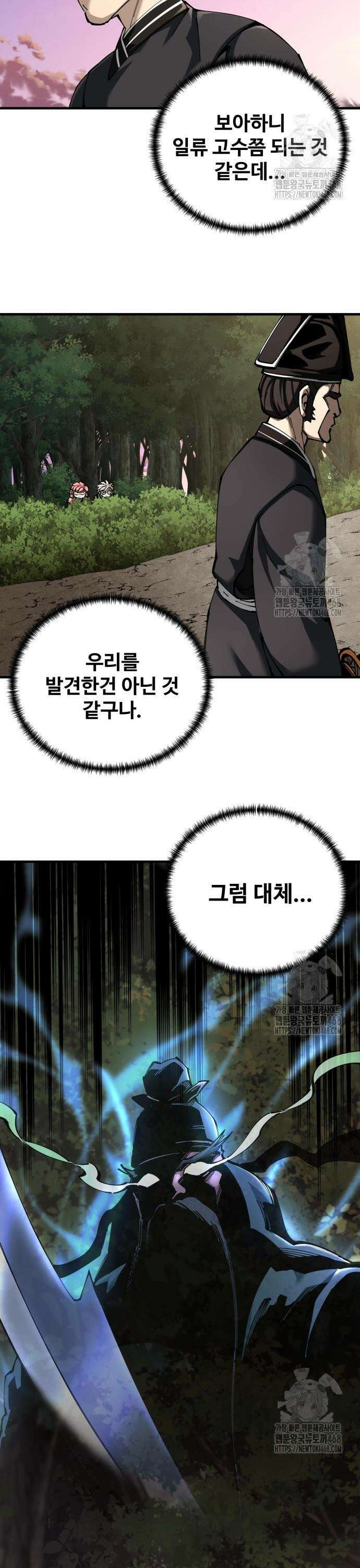 할배무사와 지존 손녀 82화 3