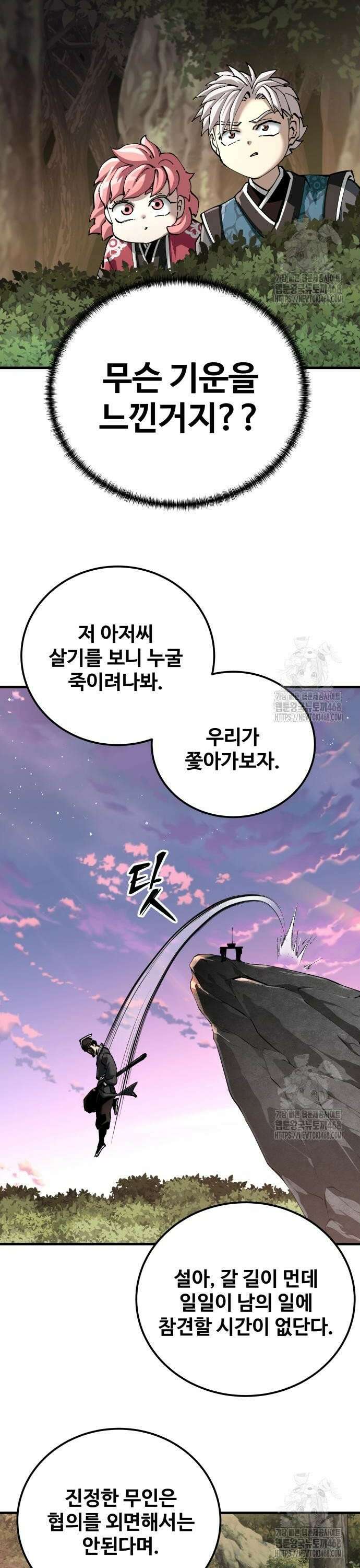 할배무사와 지존 손녀 82화 4