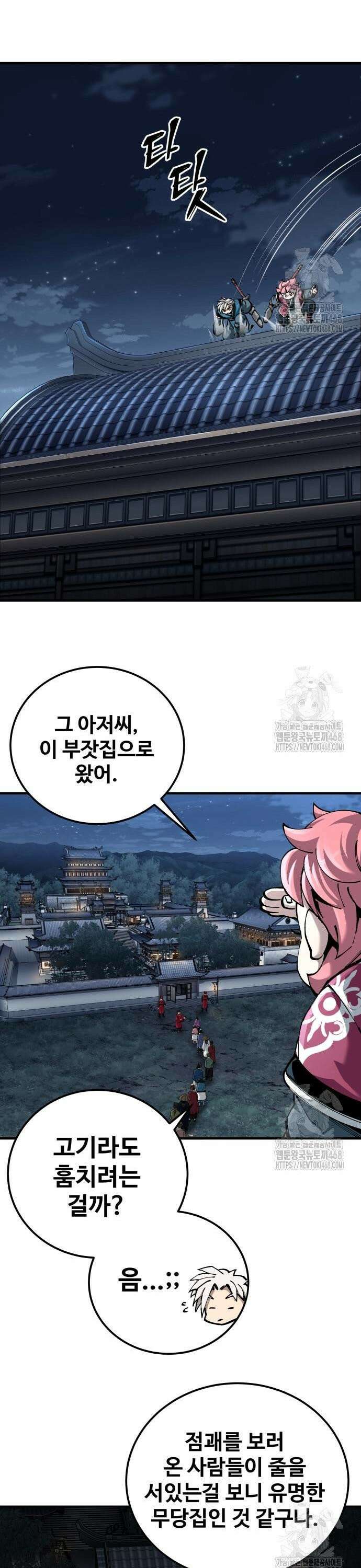 할배무사와 지존 손녀 82화 6