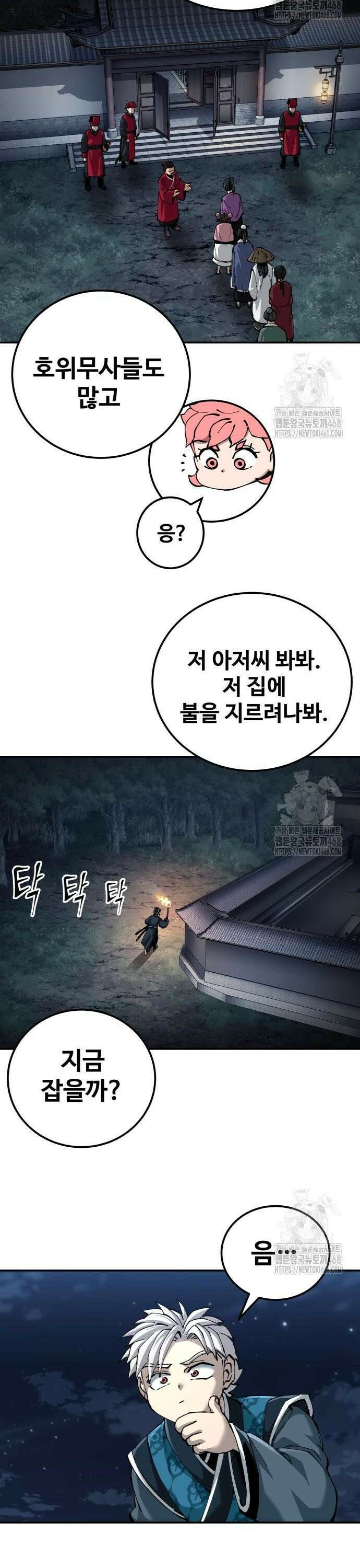 할배무사와 지존 손녀 82화 7