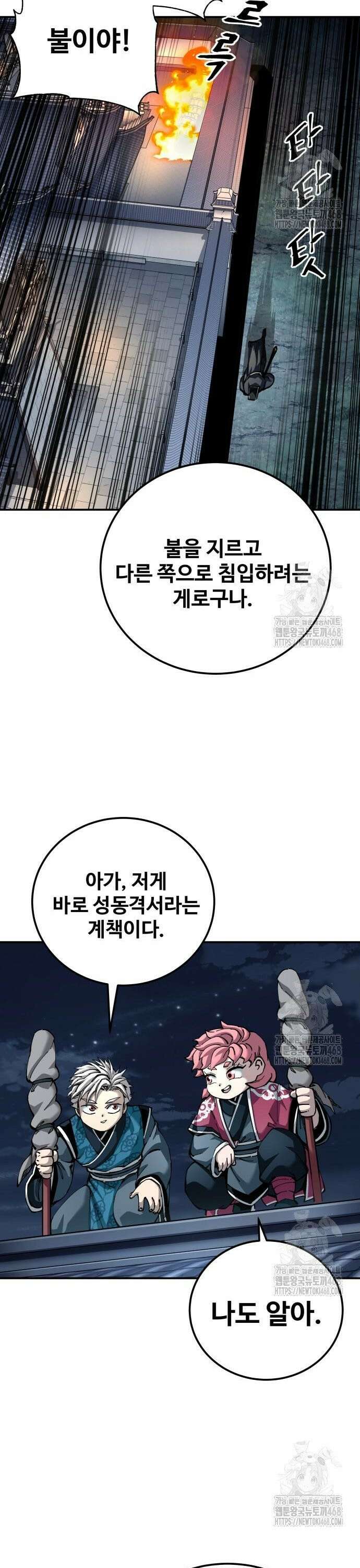 할배무사와 지존 손녀 82화 9