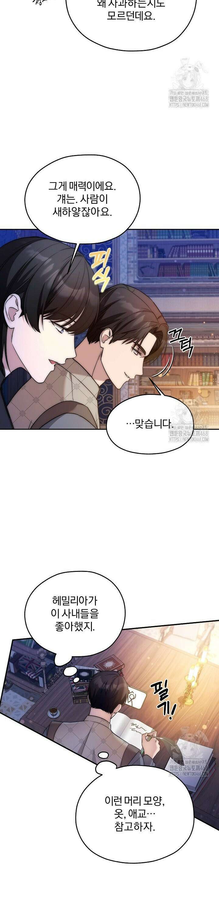 19금 로판에 친구와 빙의될 확률 56화 6