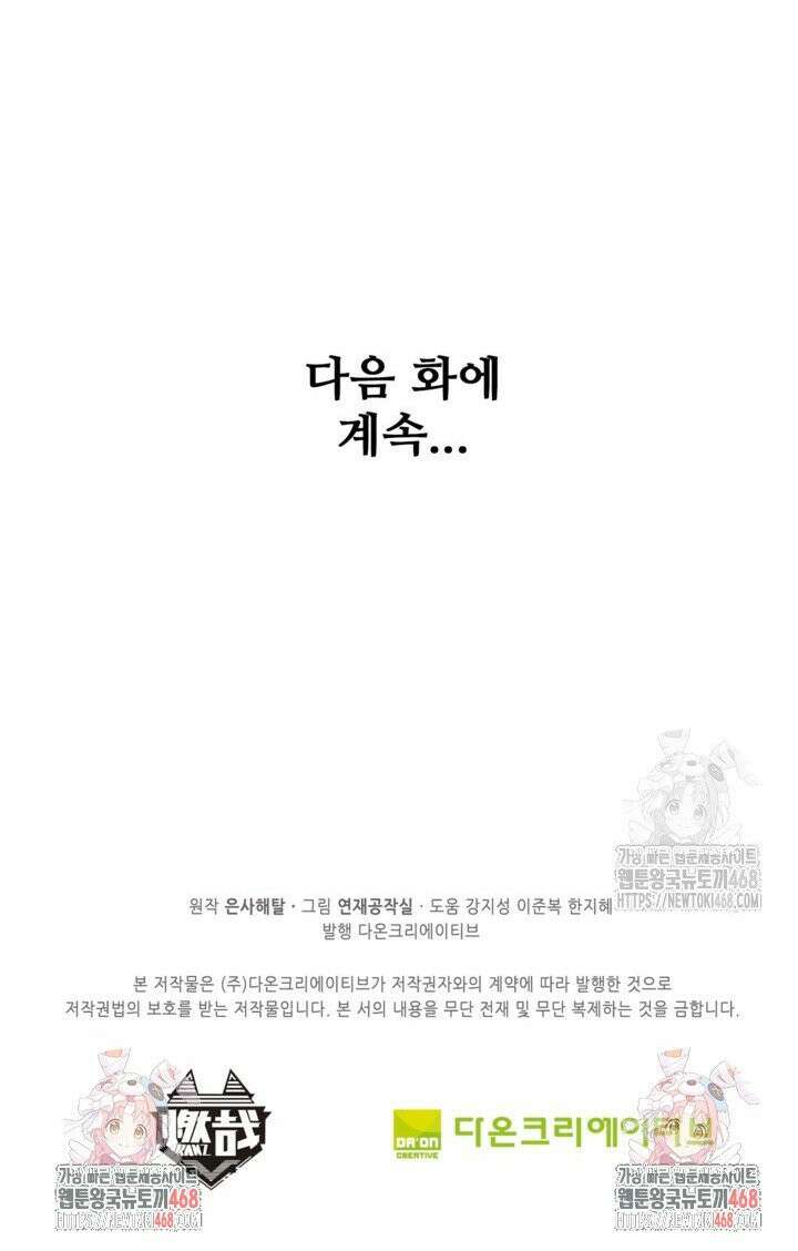 백련성신 1291화 30