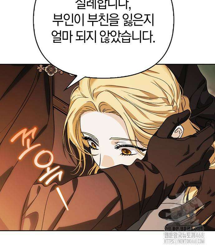 전남편의 미친개를 길들였다 외전 19화 5