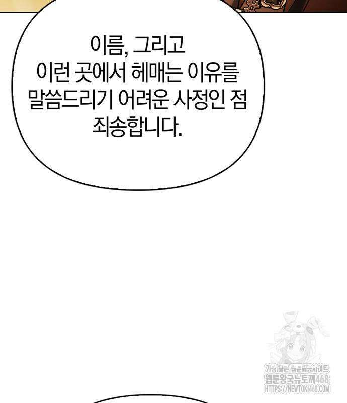 전남편의 미친개를 길들였다 외전 19화 8