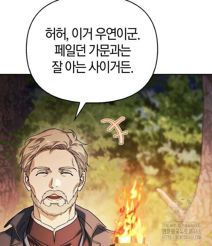 전남편의 미친개를 길들였다 외전 19화 9