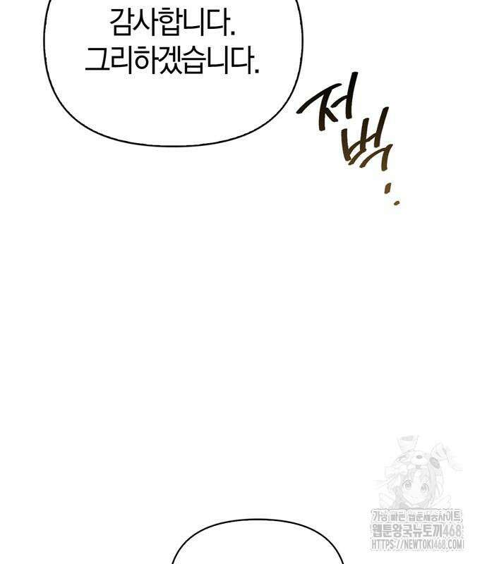 전남편의 미친개를 길들였다 외전 19화 11