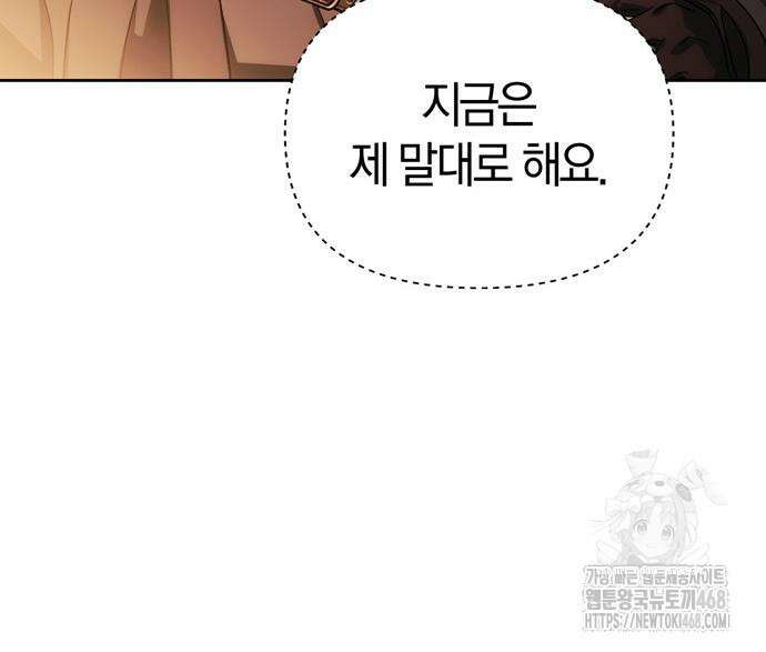 전남편의 미친개를 길들였다 외전 19화 13