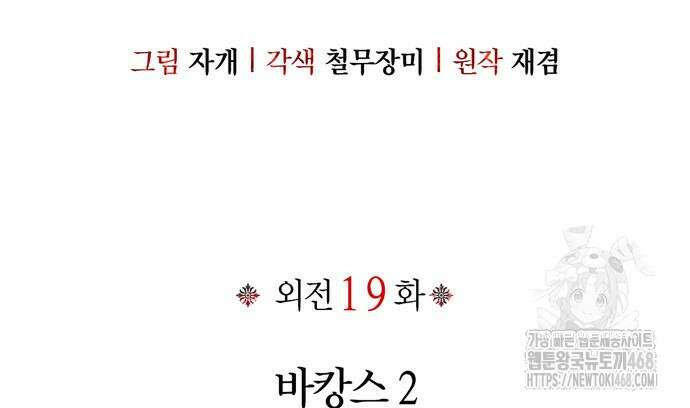 전남편의 미친개를 길들였다 외전 19화 20