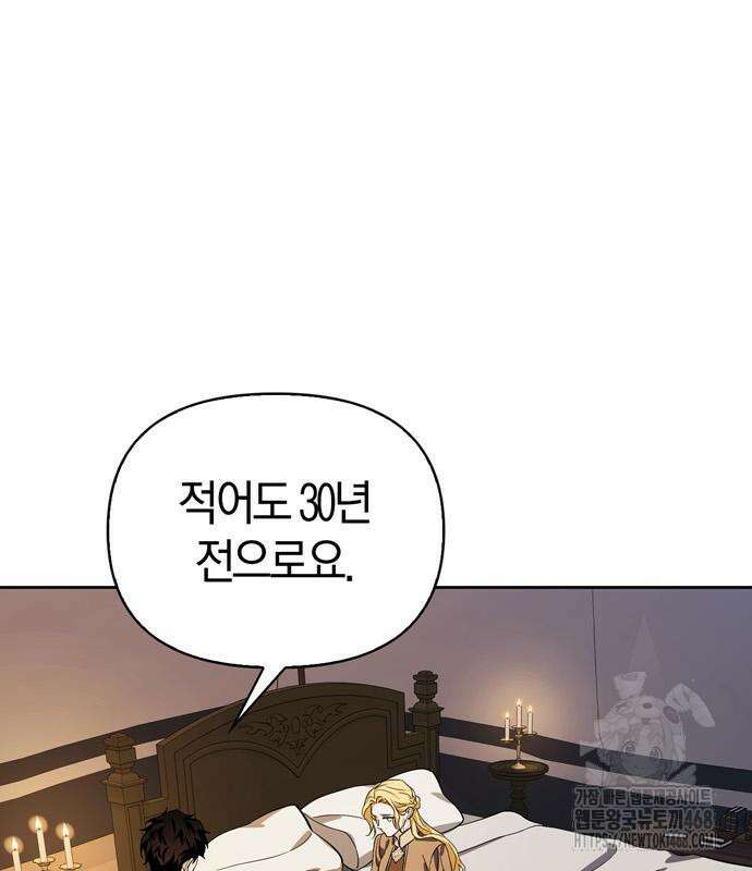 전남편의 미친개를 길들였다 외전 19화 24