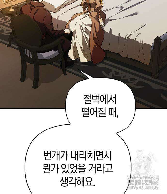 전남편의 미친개를 길들였다 외전 19화 25
