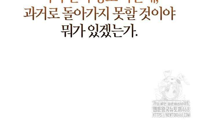 전남편의 미친개를 길들였다 외전 19화 28