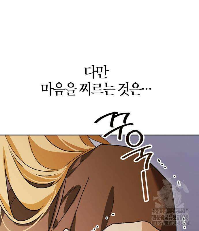 전남편의 미친개를 길들였다 외전 19화 29