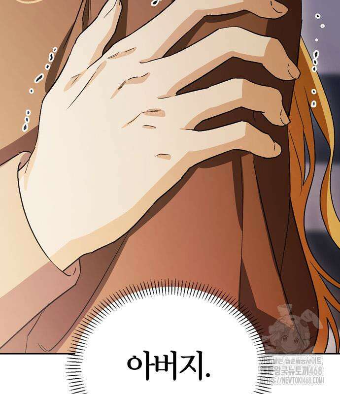 전남편의 미친개를 길들였다 외전 19화 30
