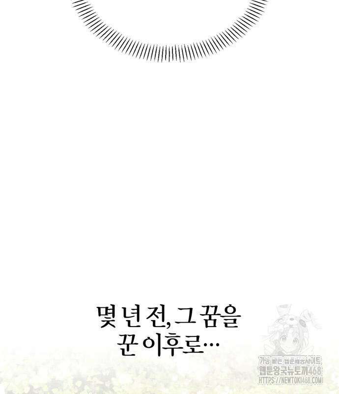 전남편의 미친개를 길들였다 외전 19화 31