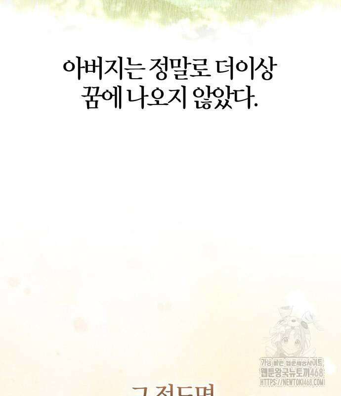 전남편의 미친개를 길들였다 외전 19화 33