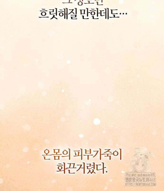 전남편의 미친개를 길들였다 외전 19화 34