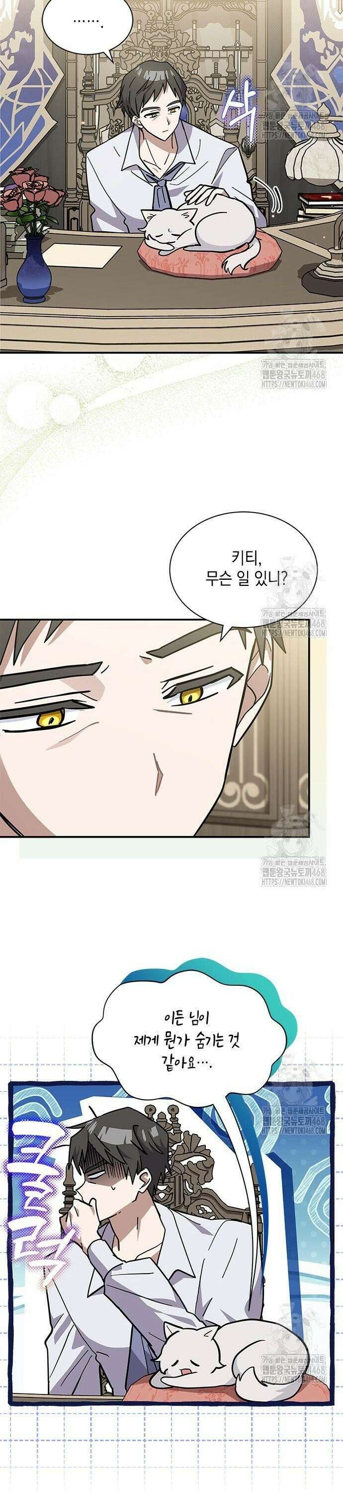고양이인데, 늑대 가문에 입양당했다? 53화 2