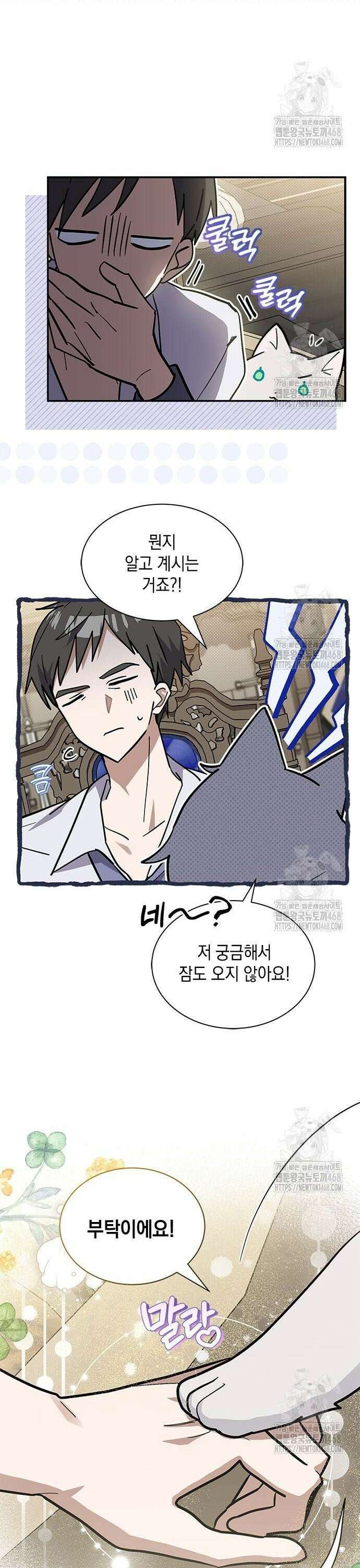 고양이인데, 늑대 가문에 입양당했다? 53화 3