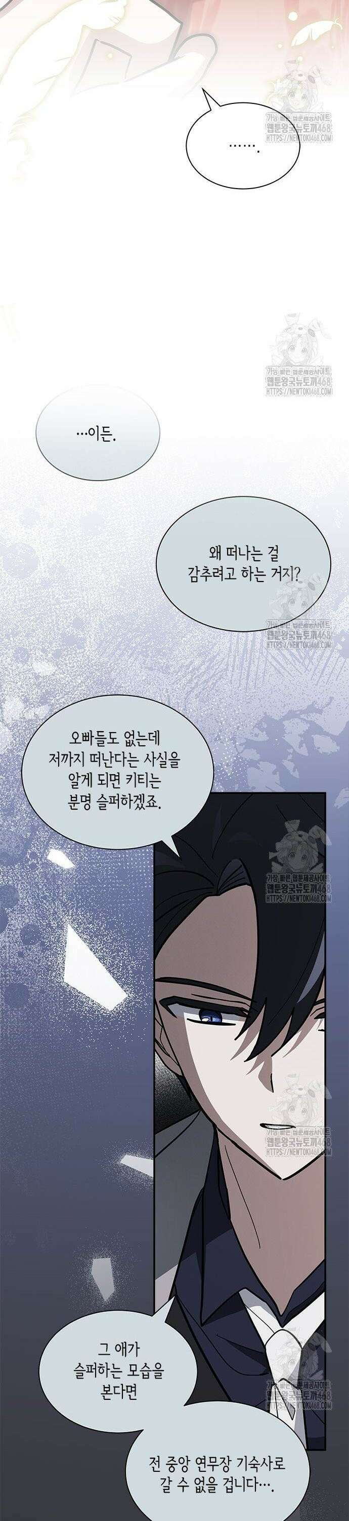 고양이인데, 늑대 가문에 입양당했다? 53화 5