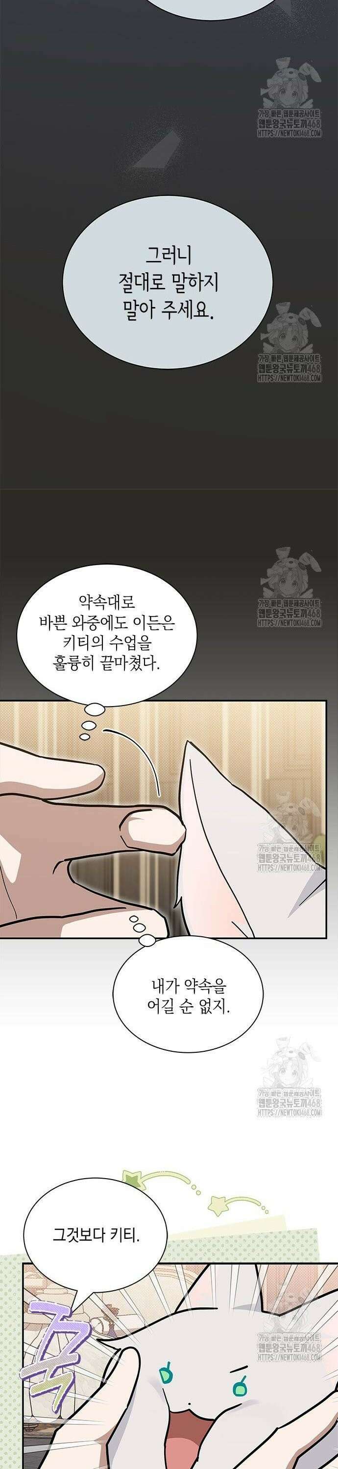 고양이인데, 늑대 가문에 입양당했다? 53화 6