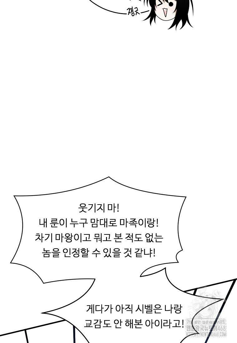 정령왕 엘퀴네스 304화 6