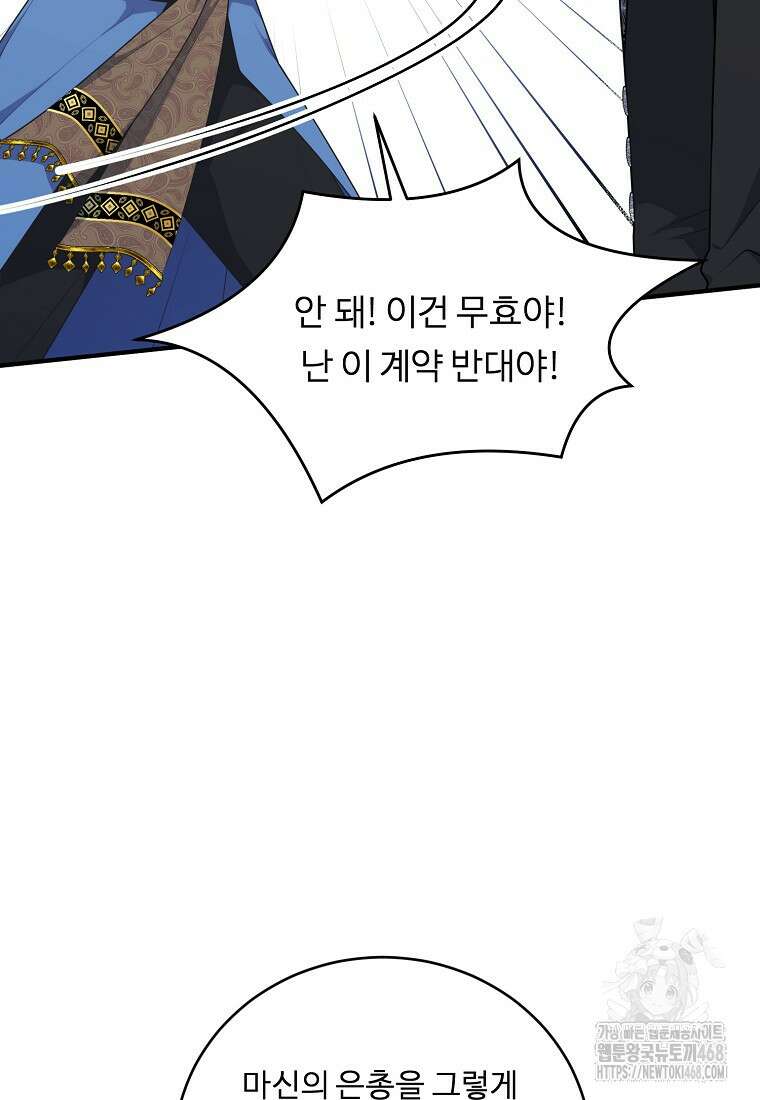 정령왕 엘퀴네스 304화 8