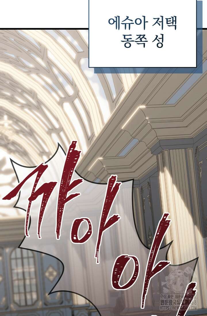 이 나라를 없앨 예정인데요 24화 2