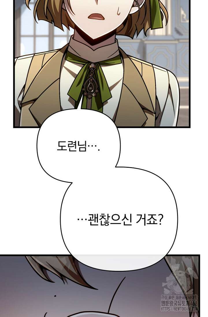 이 나라를 없앨 예정인데요 24화 10