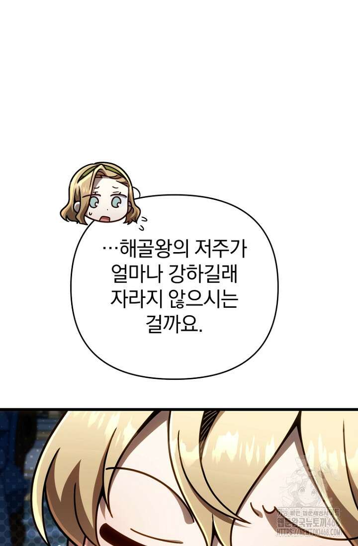 이 나라를 없앨 예정인데요 24화 13