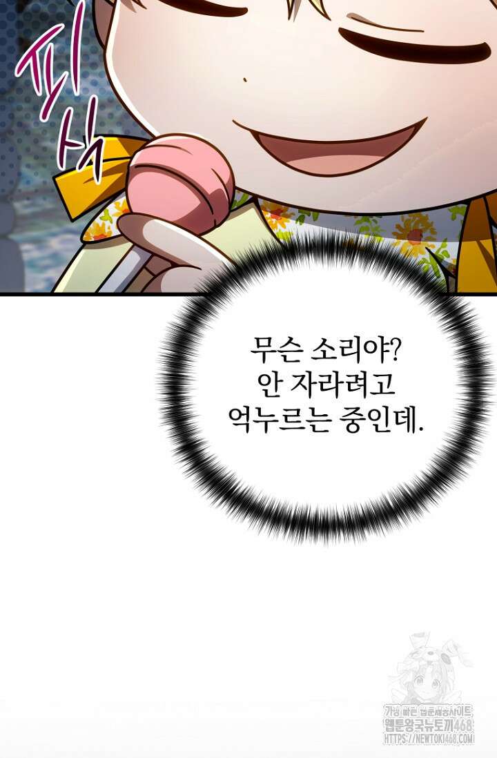 이 나라를 없앨 예정인데요 24화 14
